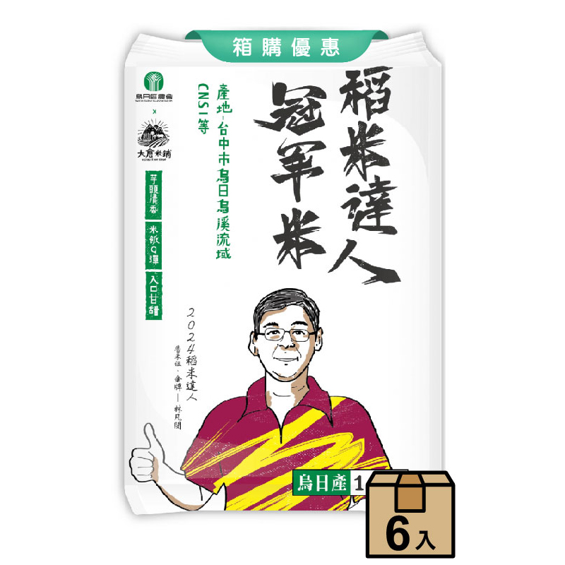 稻米達人冠軍米1.5kg(6入組)