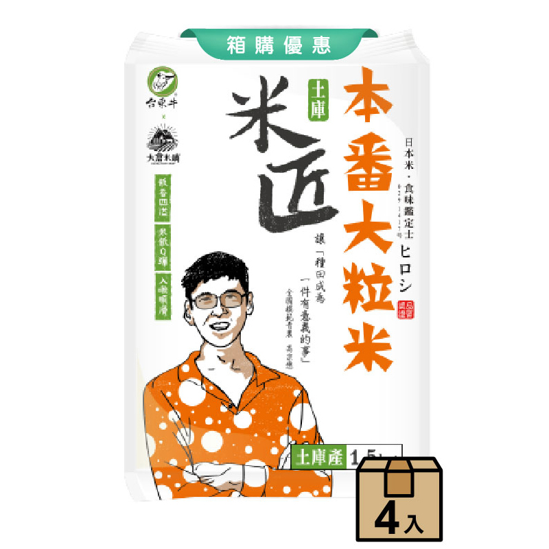 本番大粒米1.5kg(4入組)