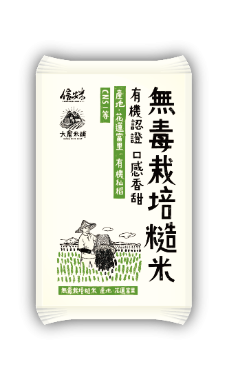 米 - 無毒栽培糙米
