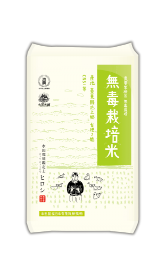 米 - 無毒栽培米