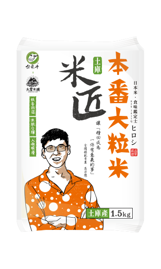 米 - 本番大粒米